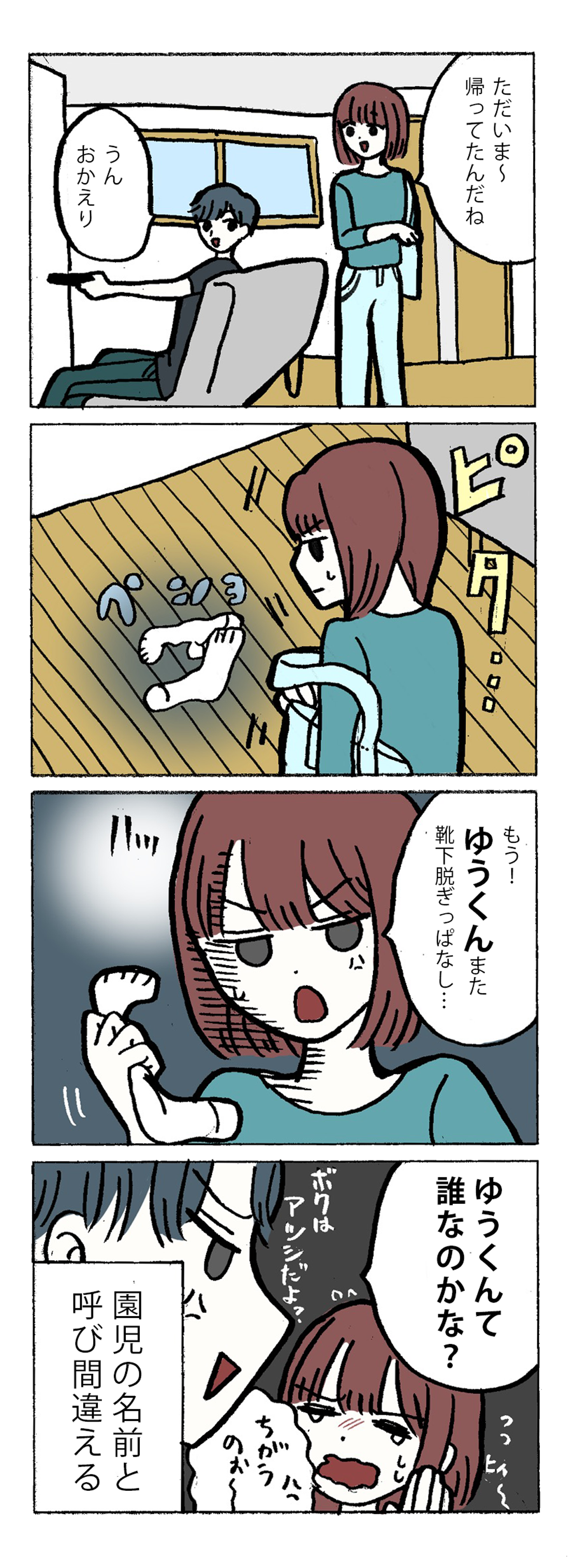 呼び間違え.png