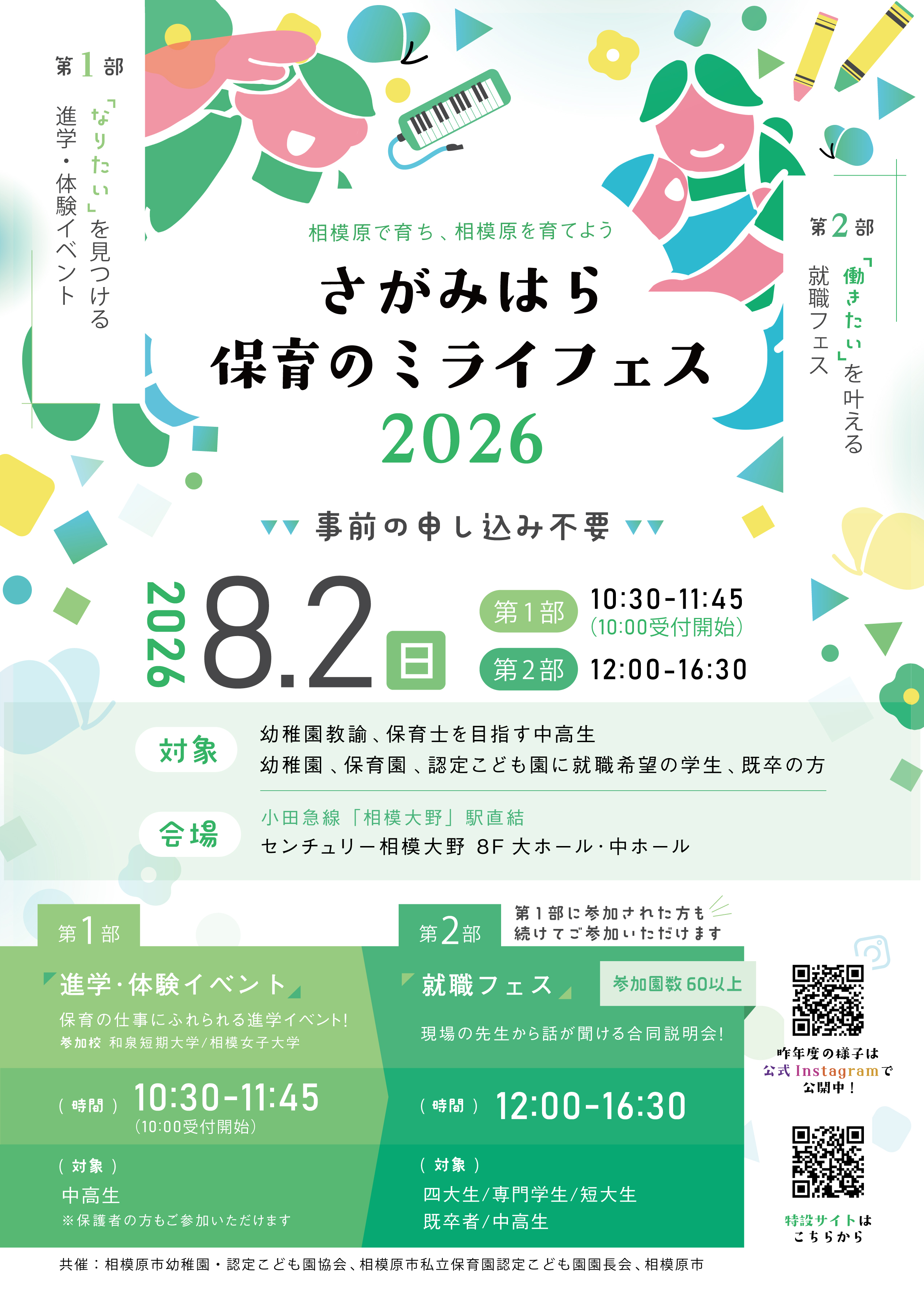 A4-相模原就職フェア20262.jpg
