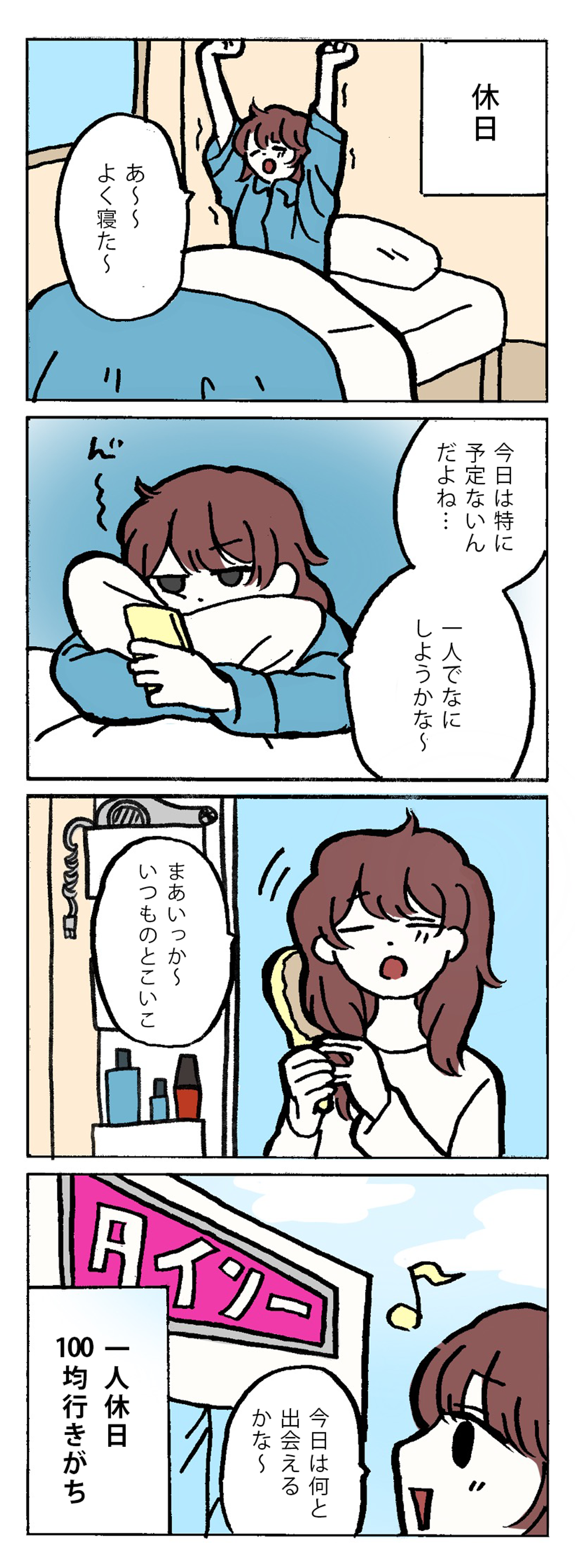 休日.png