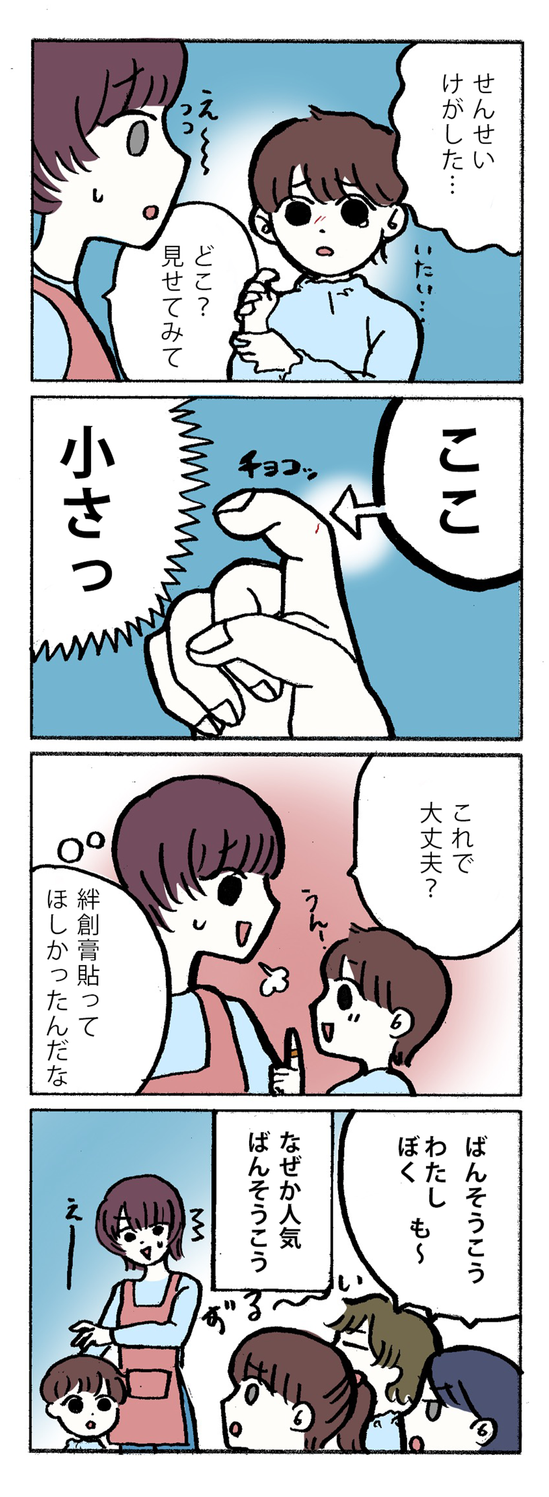 ばんそうこう.png