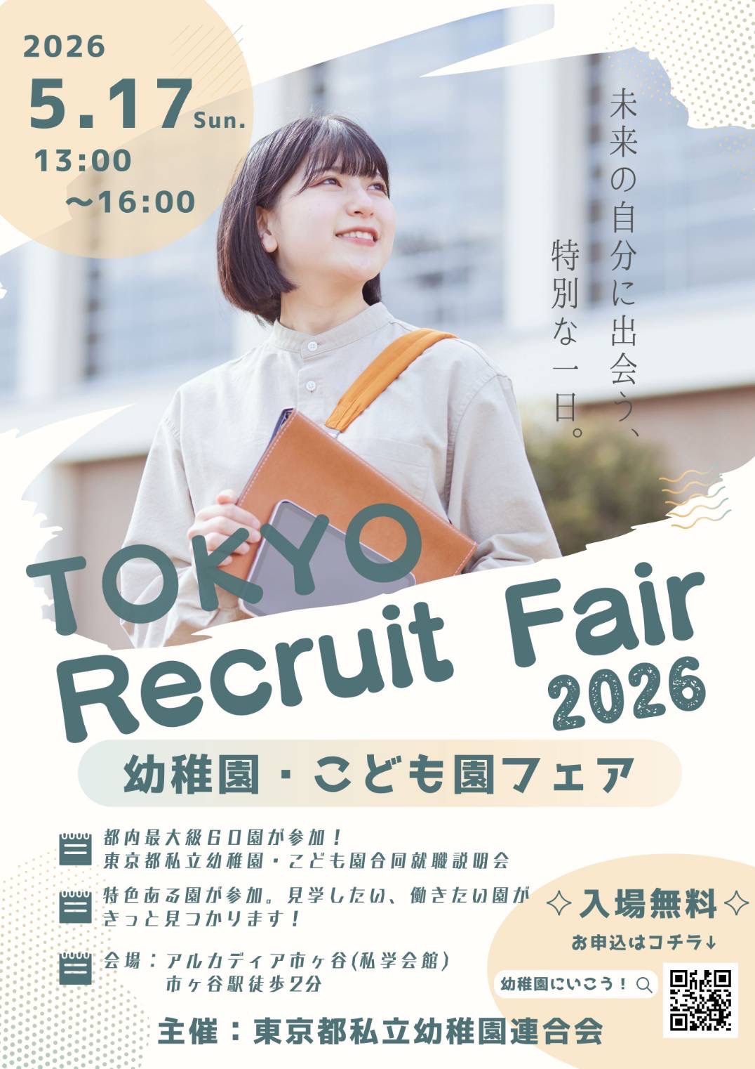 202605tokyo_fair.JPG