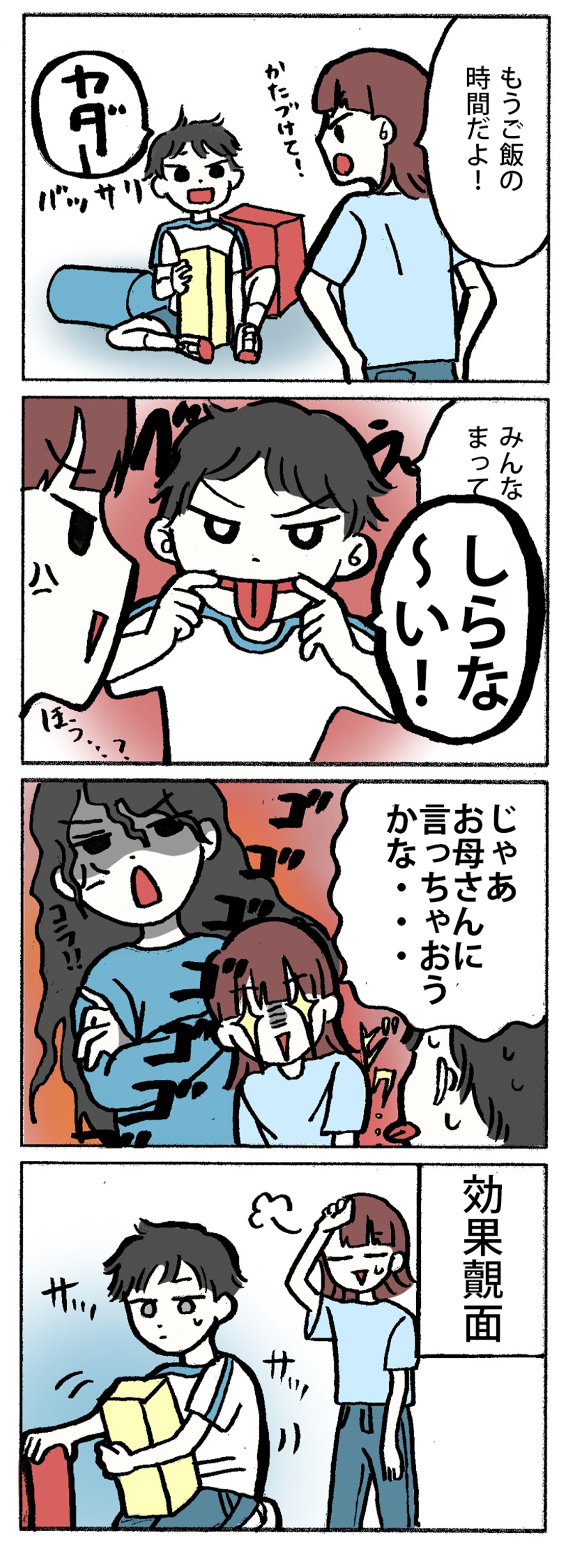 必殺おかあさん.png