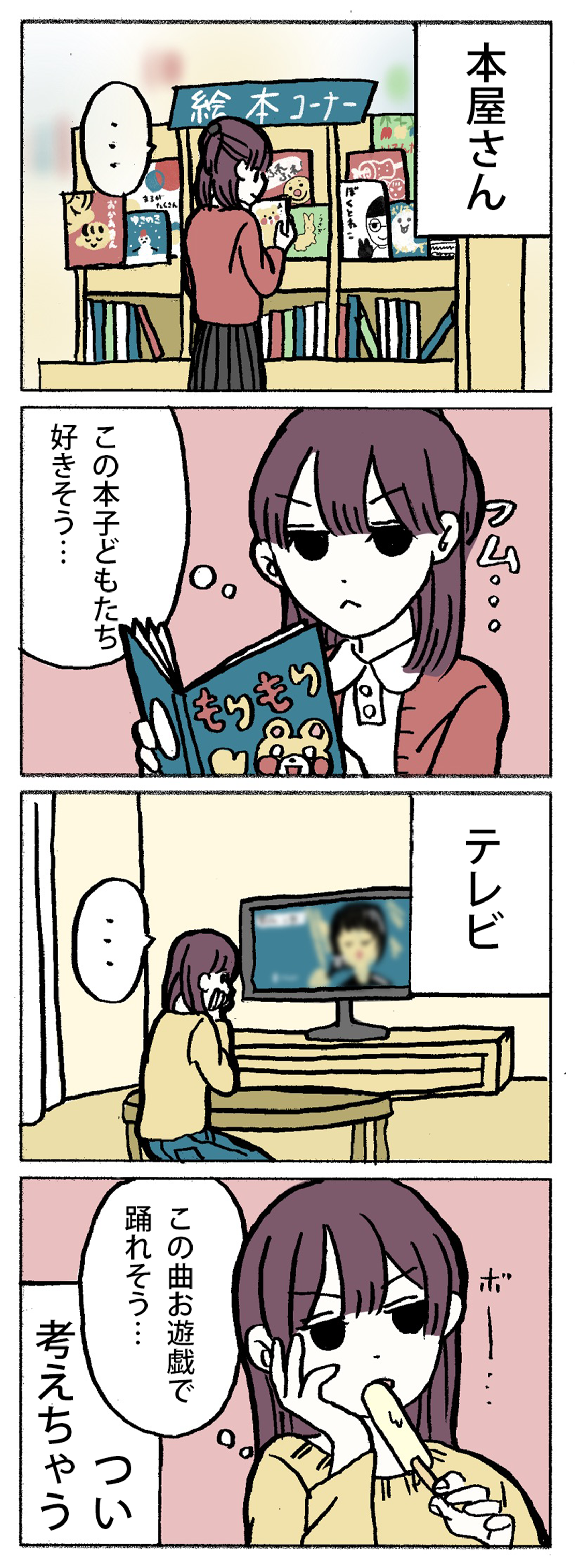 考えちゃう.png