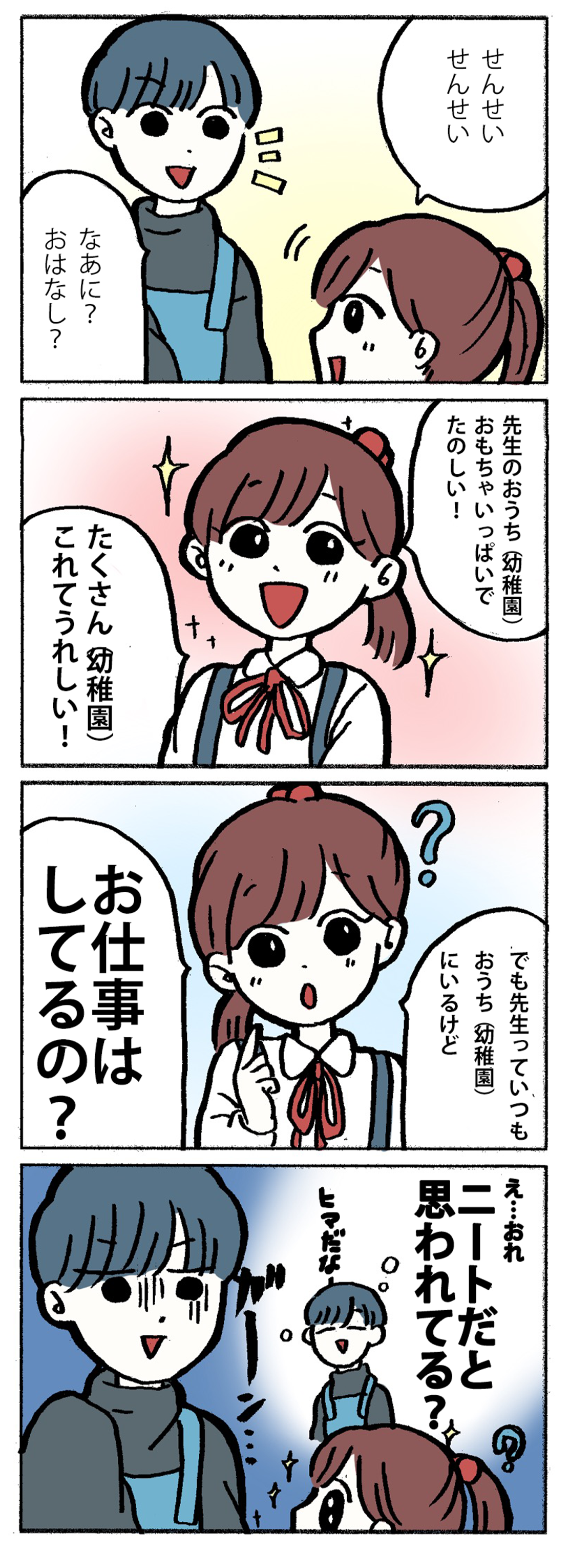 ニート.png