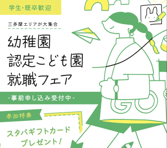 tama_recruitfair.png
